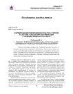 Формирование рефлексивной культуры учителя в системе повышения квалификации с позиции гендерного аспекта