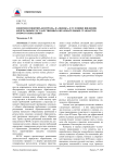 Феномен понятий «Контроль» и «Оценка» в условиях введения федеральных государственных образовательных стандартов второго поколения