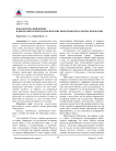 Идеологический кризис и философско-методологические проблемы педагогической науки