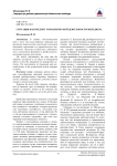 Ситуация как предмет управленческой деятельности менеджера