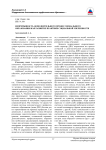 Непрерывность дополнительного профессионального образования как развитие практики социальной уверенности