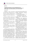 Совершенствование культуры общения педагога дошкольного образовательного учреждения в контексте обновления содержания дошкольного образования