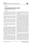 Организационно-управленческие условия подготовки менеджеров к осуществлению инновационной деятельности