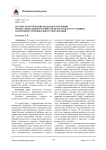 Научно-теоретические подходы к изучению профессиональной готовности педагогов ДОУ в условиях вариативности дошкольного образования