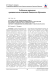 Распространение эффективного опыта доступного качественного дошкольного образования в муниципальной образовательной системе в процессе повышения квалификации и стажерских практик