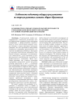 Особенности научно-исследовательской деятельности учреждения дополнительного образования в условиях модернизации образования