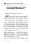 Стажировка как форма повышения квалификации педагогических работников
