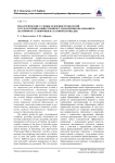 Педагогические условия освоения технологий государственно-общественного управления образованием (на примере стажировки на базовой площадке)