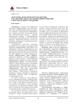 Подготовка педагогического коллектива к реализации закона системной дифференциации в образовательном учреждении