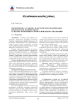 Формирование и развитие педагогической квалификации преподавателя высшей школы в системе непрерывного профессионального образования
