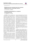 Профессиональное самоопределение как компонент профессионального становления личности