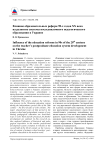 Влияние образовательных реформ 90-х годов ХХ века на развитие системы последипломного педагогического образования в Украине