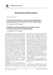 Технология структурного анализа и проектирования - моделирование систем андрагогического образования