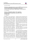 Особенности формирования и развития ИКТ-компетентности учителей общественно-гуманитарных дисциплин в системе последипломного образования Сумской области