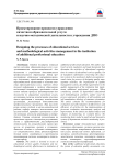 Проектирование процессов управления качеством образовательной услуги и научно-методической деятельности в учреждении ДПО
