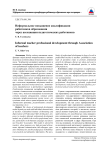 Неформальное повышение квалификации работников образования через ассоциации педагогических работников