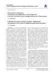 Обновление содержания повышения квалификации учителей физики в системе дополнительного профессионального образования