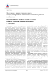 Подготовка к педагогическому совету как средство развития личностного потенциала учителя