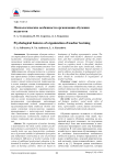 Психологические особенности организации обучения педагогов
