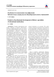 Особенности повышения квалификации библиотечных специалистов общеобразовательных учреждений