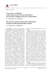 Структура и содержание компетенций педагогических работников инклюзивного профессионального образования