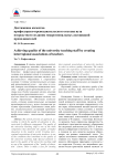 Достижение качества профессорско-преподавательского состава вуза посредством создания межрегиональных ассоциаций преподавателей