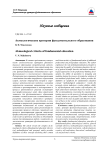 Акмеологические критерии фундаментального образования