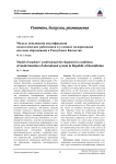 Модель повышения квалификации педагогических работников в условиях модернизации системы образования в республике Казахстан