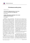 Адаптивные информационные технологии в системе повышения квалификации