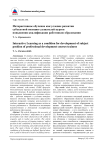 Интерактивное обучение как условие развития субъектной позиции слушателей курсов повышения квалификации работников образования