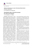 Деонтологическая культура менеджера образования: контекст развития