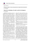 Интерактивная технология развития творческой активности