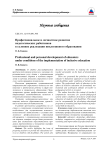 Профессиональное и личностное развитие педагогических работников в условиях реализации инклюзивного образования