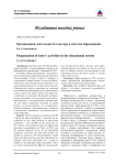 Организация деятельности тьютора в системе образования