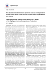 Реализация инновационных проектов как средство развития профессиональной компетентности работников образования