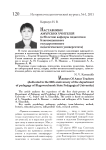 Наставники амурских учителей (к 80-летию кафедры педагогики Благовещенского государственного педагогического университета)