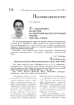 А. С. Макаренко: марксизм и советский воспитательный проект 1920-1930-х годов