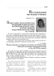 Православно-аксиологическая концепция родительского воспитания детей в семье в отечественном педагогическом наследии XII-XVIII вв