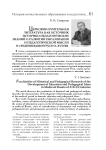 Церковно-учительная литература как источник историко-педагогических знаний о развитии образования и педагогической мысли в средневековой Руси X-XVII вв