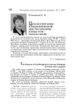 Цель воспитания в педагогической мысли Германии конца XVIII - начала XIX вв
