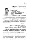 Советский парадигмальный воспитательный проект первой трети XX века: природа и социокультурные истоки