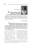 Дискурс в педагогике: лингвистический и исторический аспекты