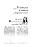 Из педагогического наследия М. В. Ломоносова