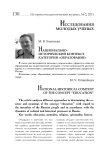 Национально-исторический контекст категории «Образование»