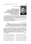 Реализация основных принципов педагогики космизма в педагогических системах К. Э. Циолковского и Н. Ф. Федорова