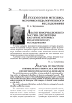 Анализ информационного массива дисциплины как метод историко-педагогического исследования
