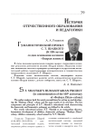 Гуманистический проект С.Т. Шацкого (к 100-летию со дня основания колонии «Бодрая жизнь»)
