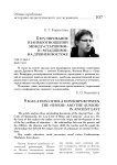 Регулирование взаимоотношений между «Старшими» и «Младшими» на Древнем Востоке