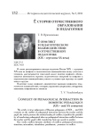Конфликт в педагогическом взаимодействии в отечественной педагогике (XIX - середина XX века)