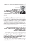 Миссия учителя в социально-педагогической проблематике всероссийских съездов учителей (вторая половина XIX - начало XX века)